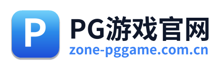 PG游戏官网 Logo
